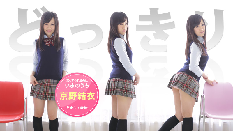 女優魂 ～連続だましにも神対応～