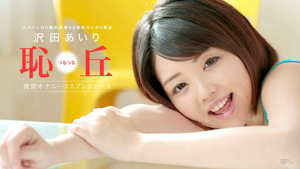 パイパンロリ娘 ~仰天絶頂3P中出し編~