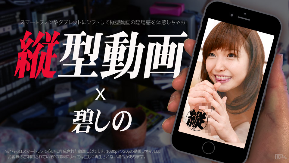 縦型動画 009 ~しのぷうのお口で肉棒フルスイング~