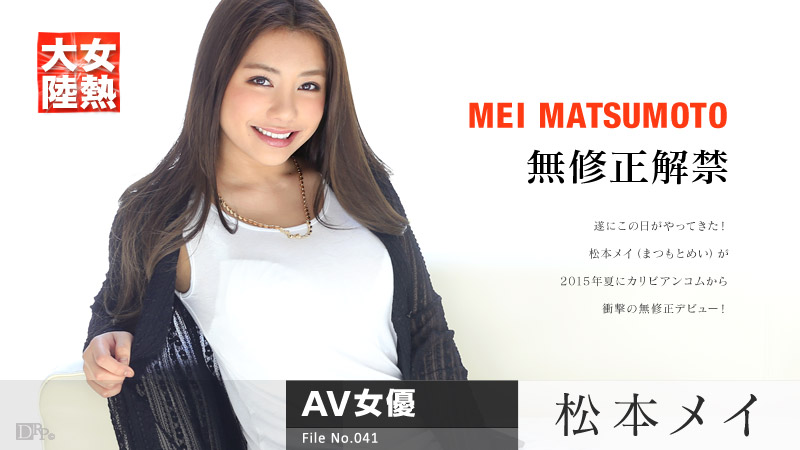 女熱大陸 File.041