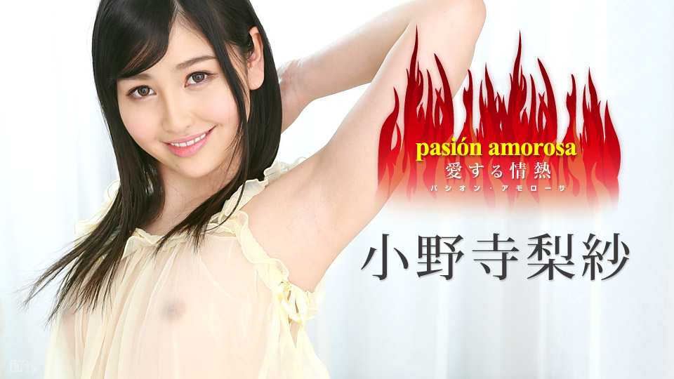 パシオン・アモローサ ～愛する情熱 5～